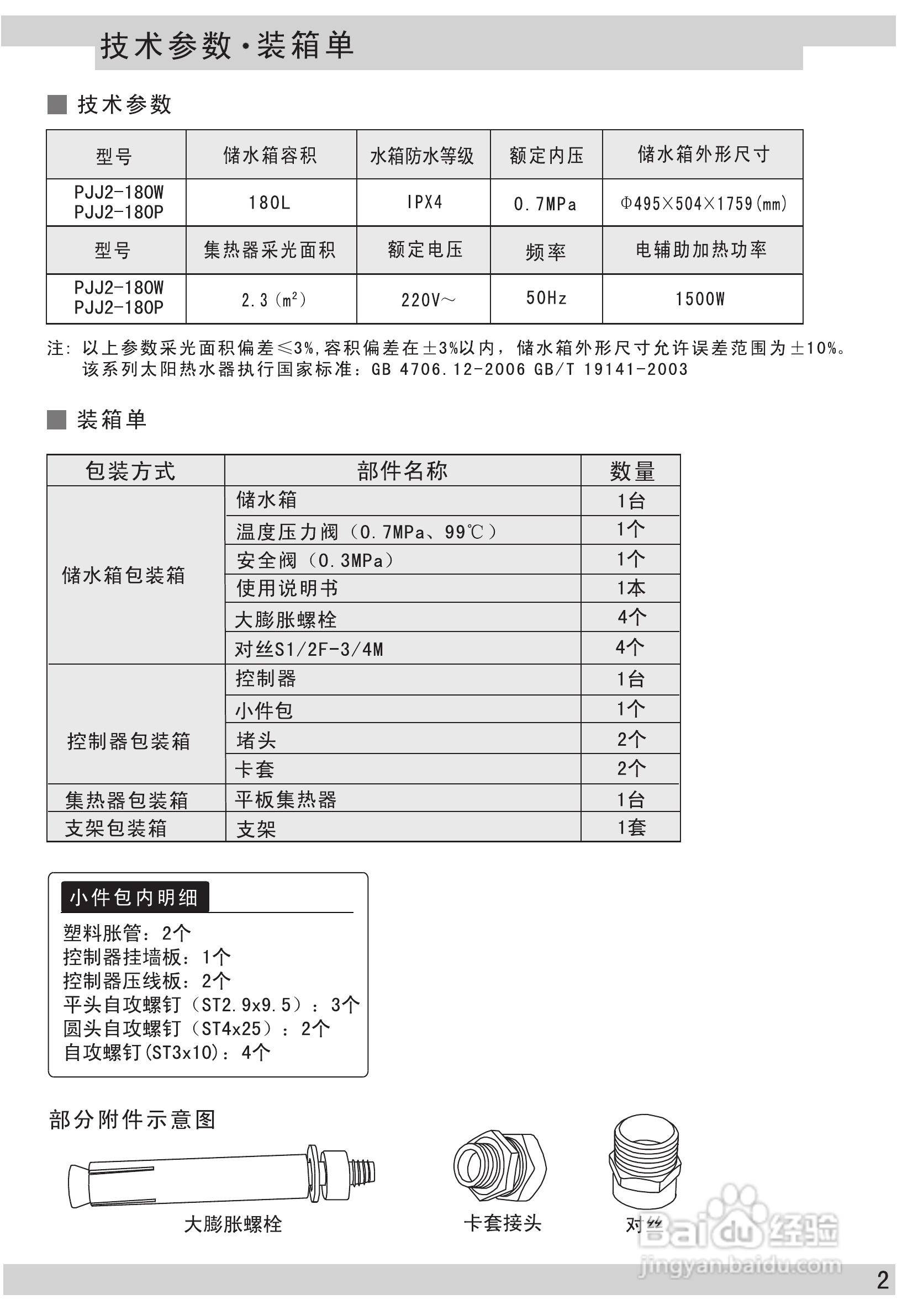 海尔pjj2-180p型太阳能热水器使用说明书