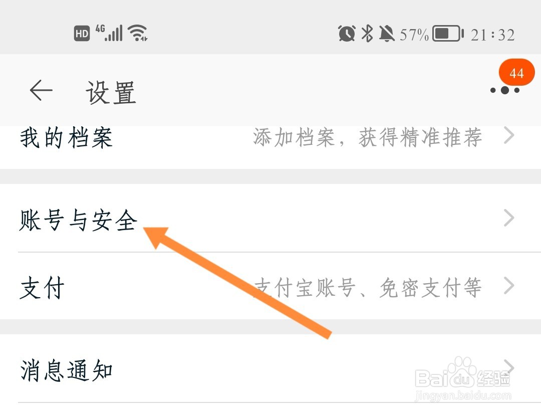 淘宝如何开启声音密保