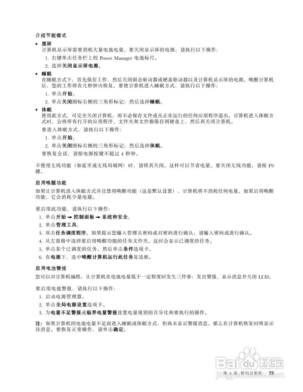 IBM ThinkPad Edge E330笔记本电脑说明书:[4]