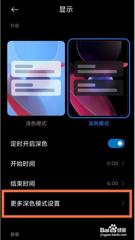 小米11深色模式怎么设置