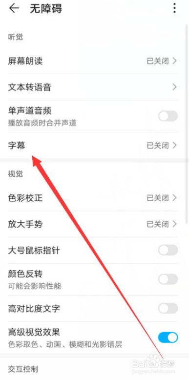 华为手机如何开启字幕功能