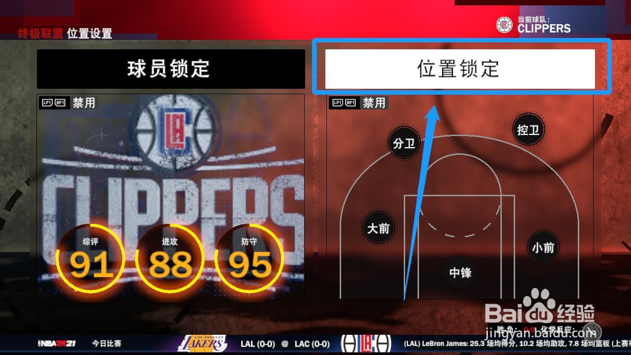 nba2k21怎么锁定位置