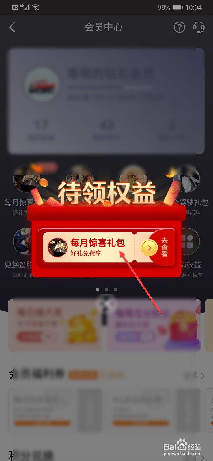 平安好车主如何领取免费洗车券