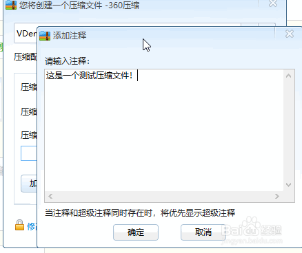 如何使用360压缩软件压缩文件设密码加注释