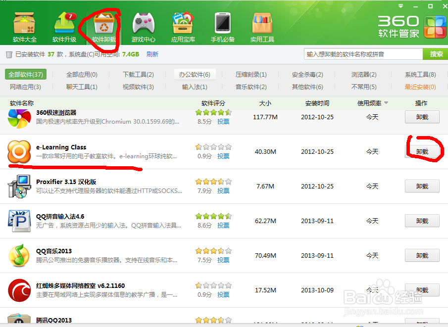 如何卸载极域客户端