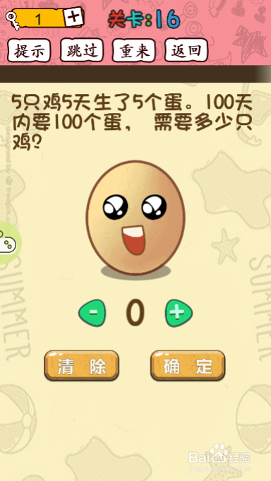 智商裁决所第十六关过关攻略