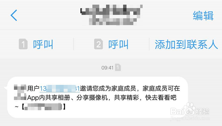 和目智能摄像机家庭共享怎么用