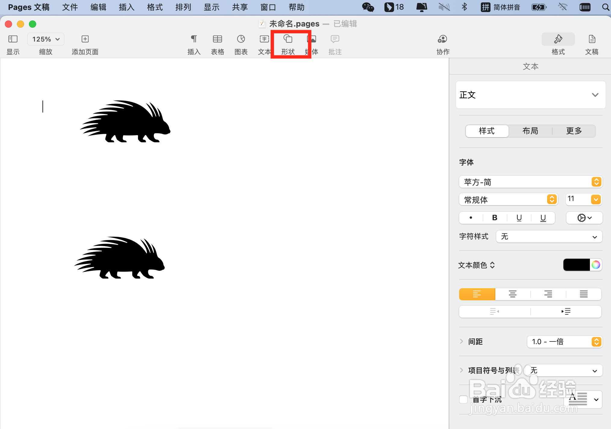 Pages文稿如何添加两只豪猪