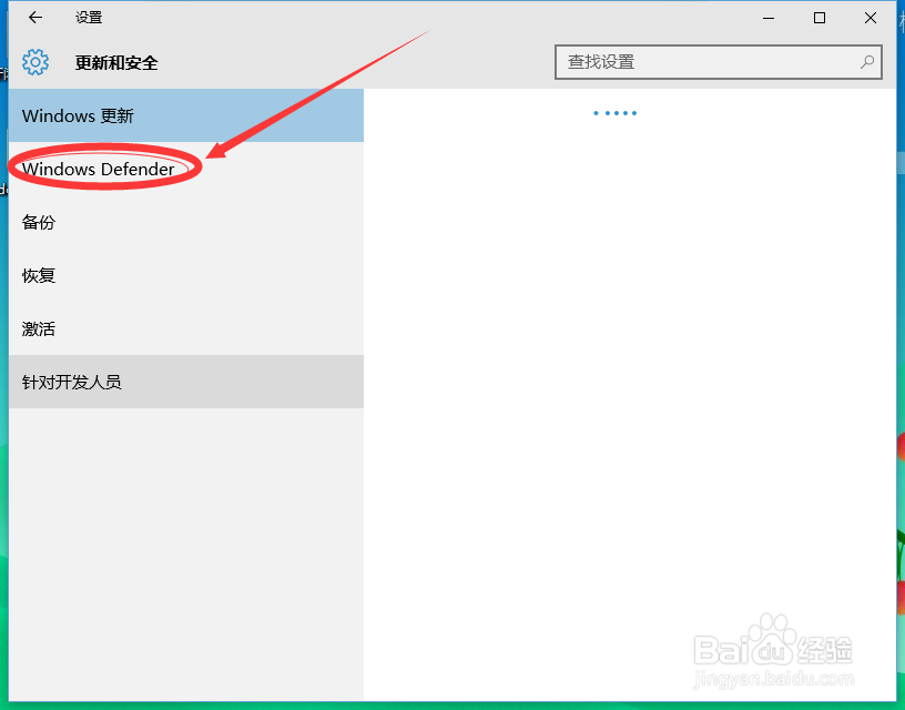 win10关闭windows defender的方法