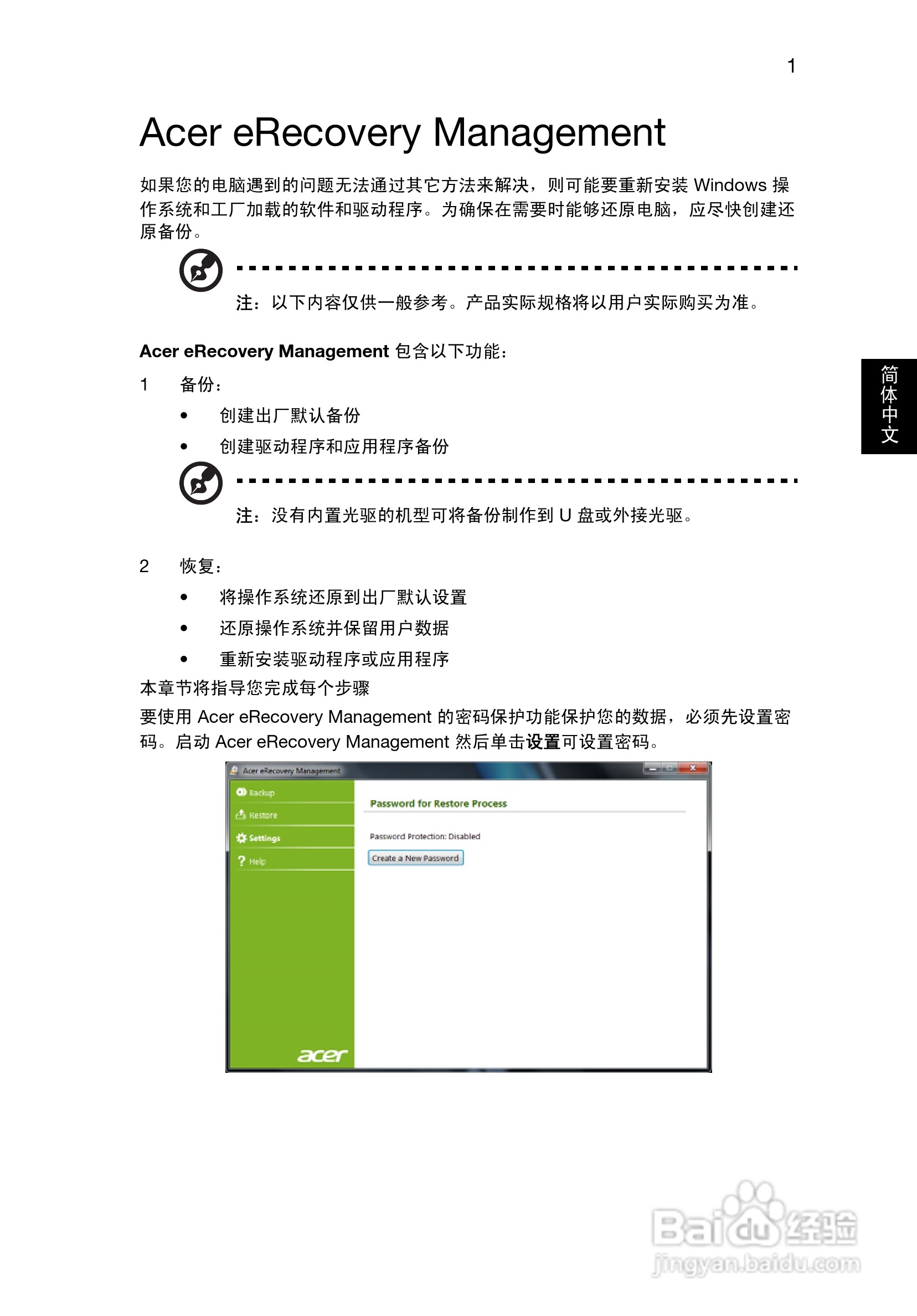 ACER Aspire V5-1 笔记本电脑说明书:[2]