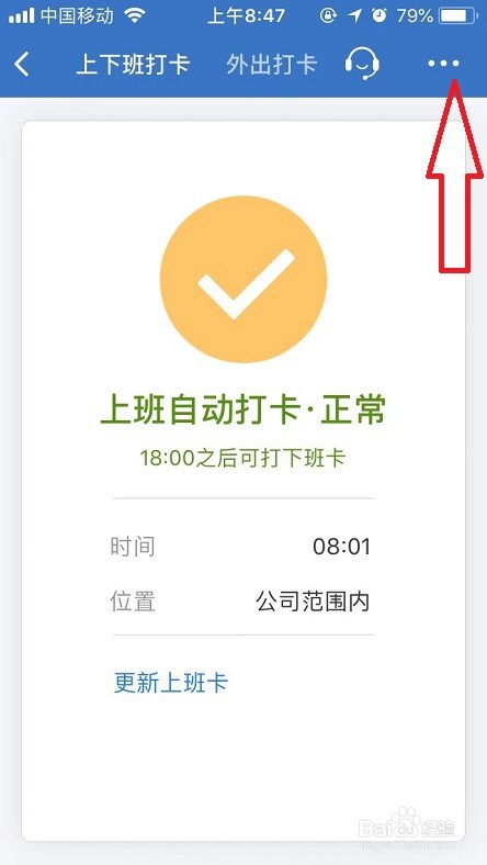 企业微信打卡记录在哪里看