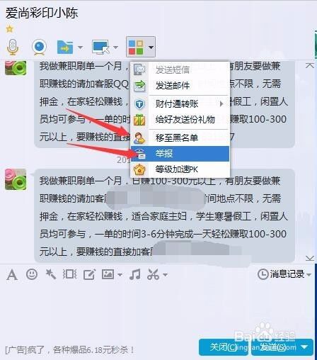 QQ垃圾信息虚假广告如何举报拉黑