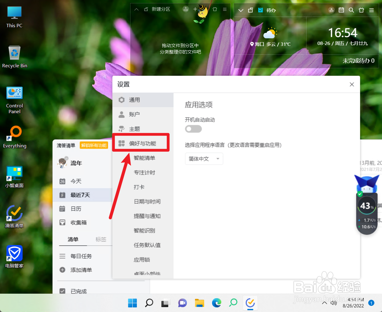 怎么关闭滴答清单的自定义智能清单