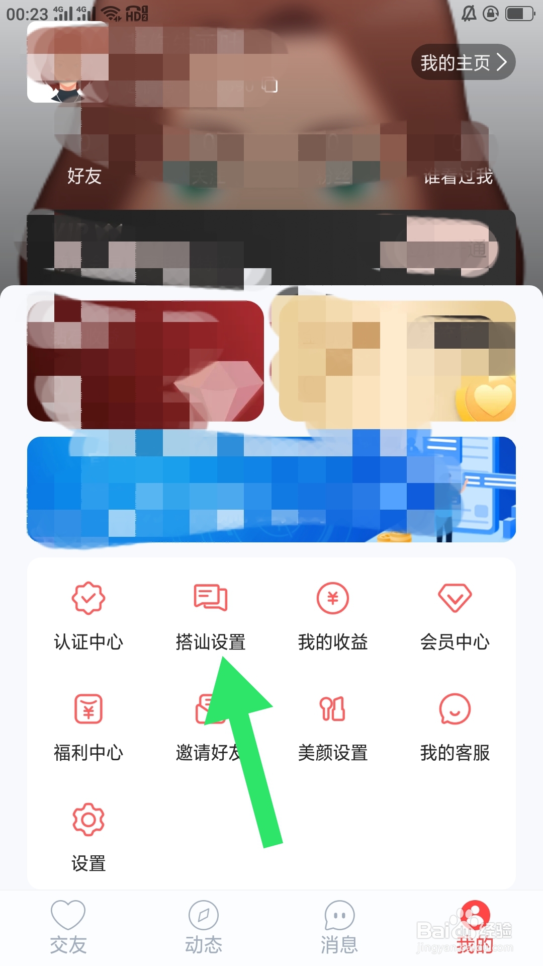 真人交友APP如何设置搭讪语音功能