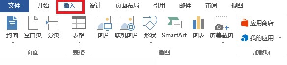 word如何添加表格与目录？