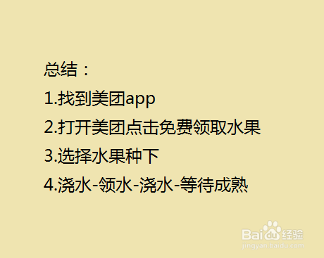 怎么利用美团app领取免费水果