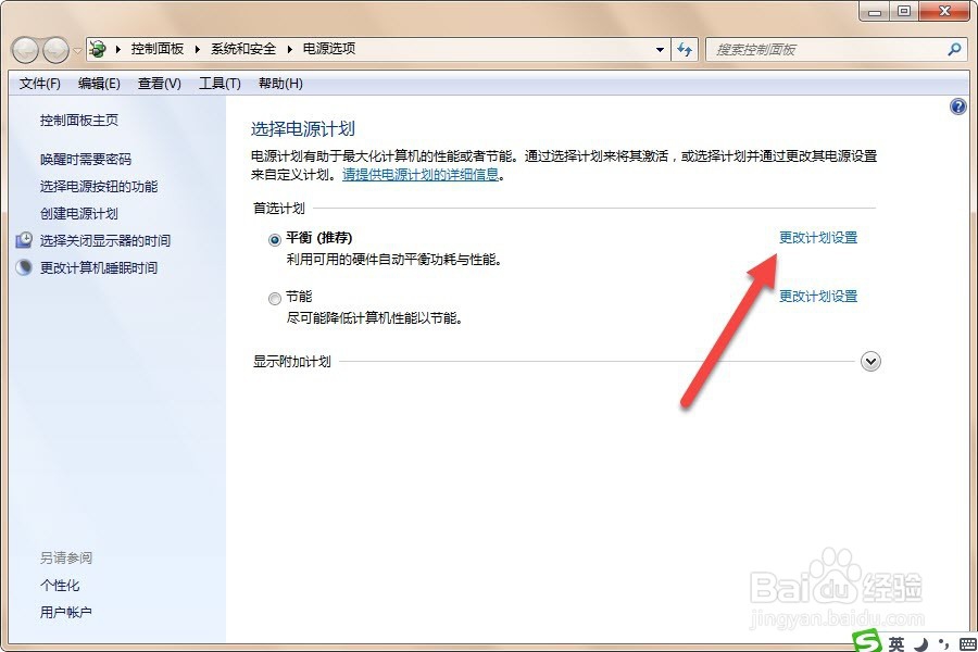 如何设置更改电脑休眠时间