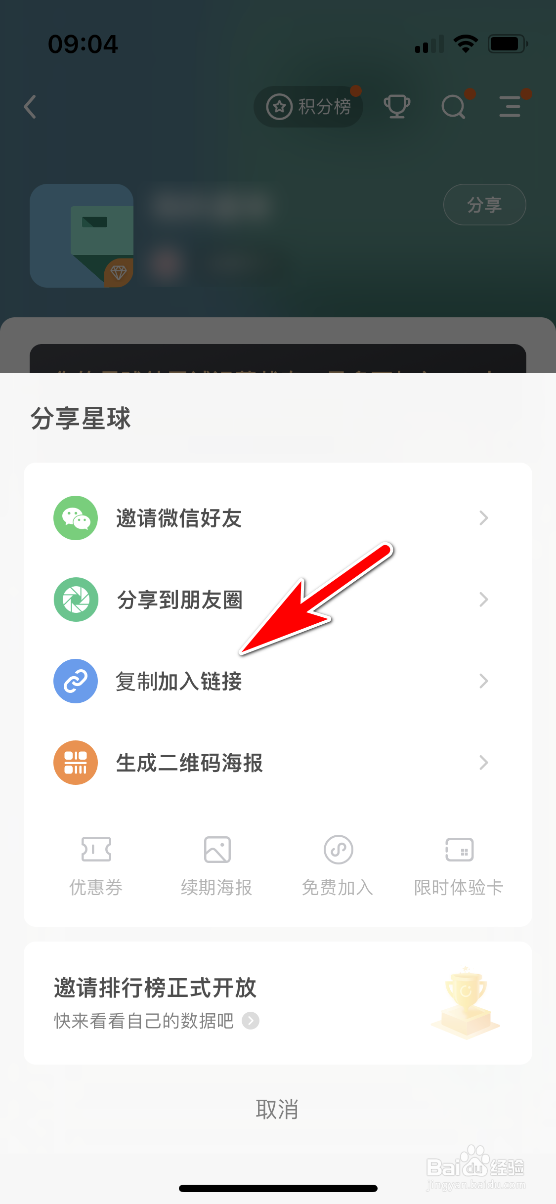 知识星球怎么复制我的星球加入链接