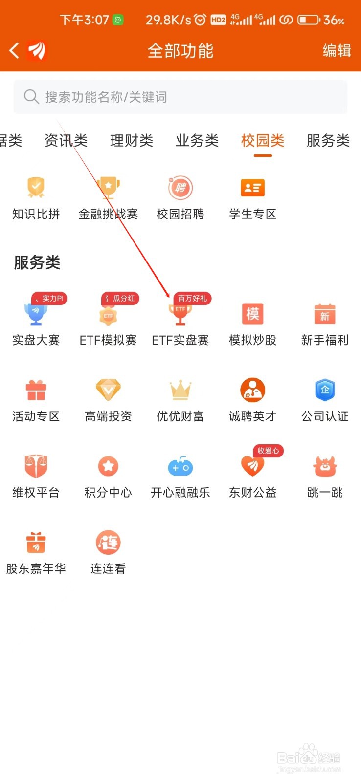 东方财富如何找到ETF实盘赛