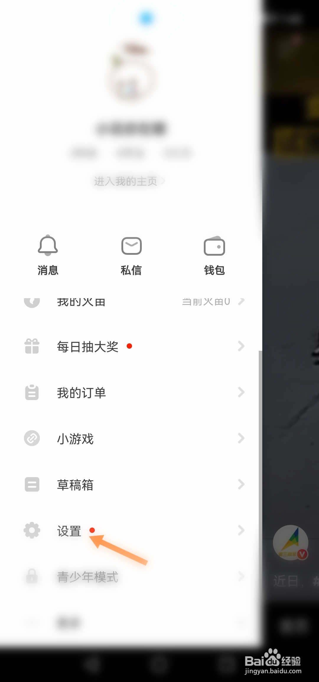 抖音火山版怎么对账号进行状态检测