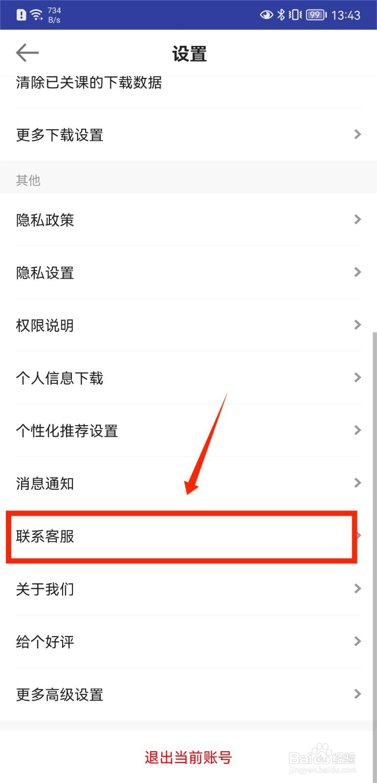 医学网APP怎么联系客服