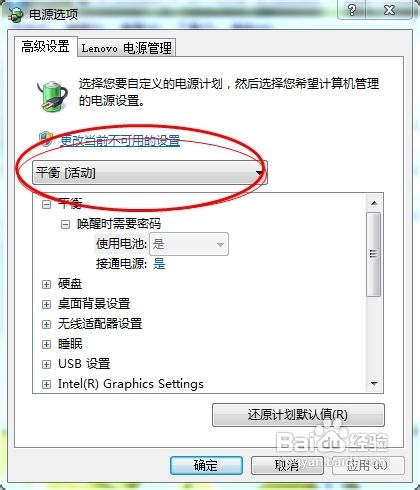 如何让笔记本合上盖不断网