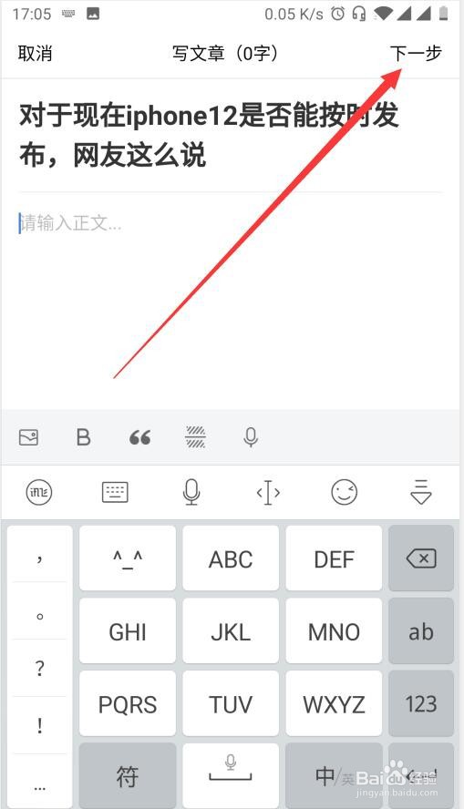 百家号如何发布文章