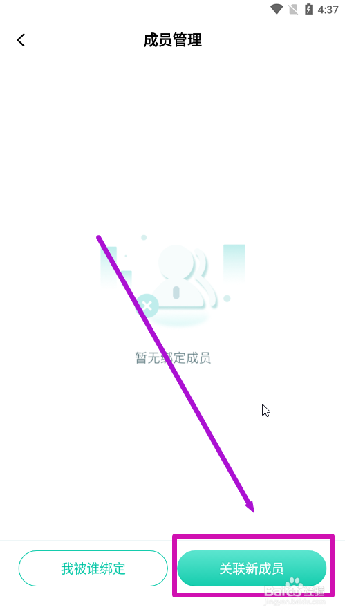 热量减肥app怎么关联添加子账号运动数据
