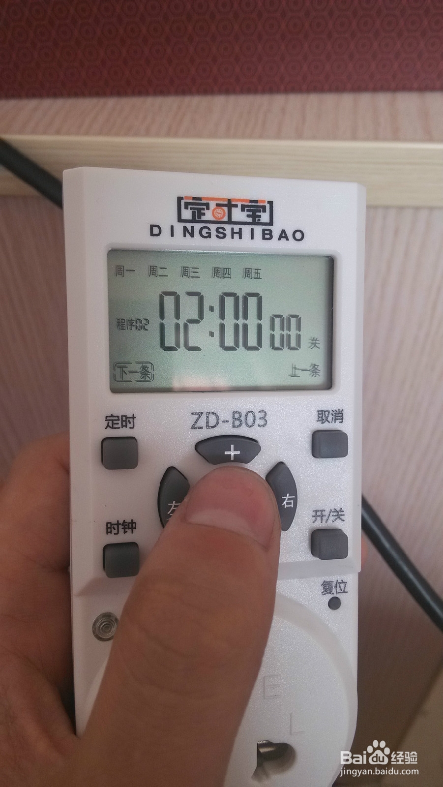 定时开关插座定时宝ZD-B03使用经验