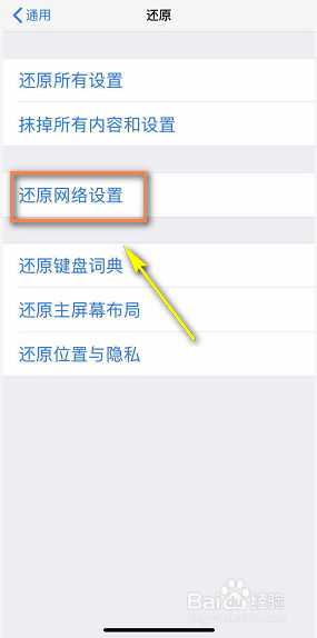 苹果手机无线网打不开怎么办