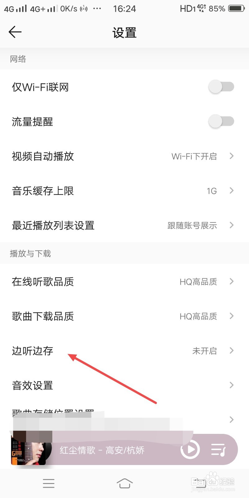 QQ音乐如何设置边听边存下载免费歌曲