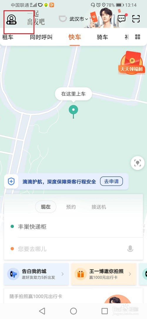 滴滴企业版怎么退出