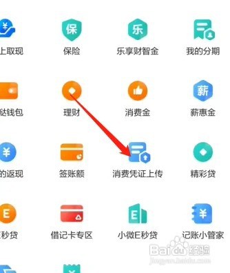 贷款要上传消费凭证怎么解决