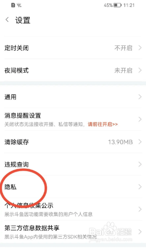 斗鱼app怎么开启展示我的粉丝