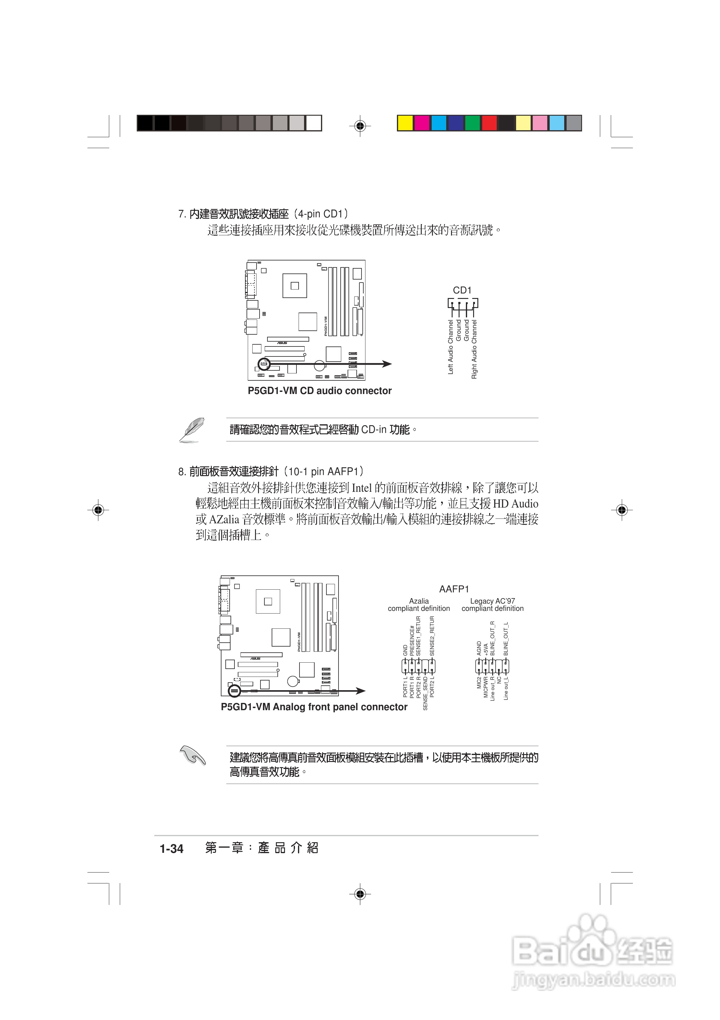 华硕AS-D770桌上型个人电脑使用手册:[5]