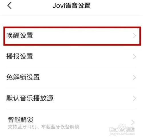 vivo锁屏时怎么唤醒jovi