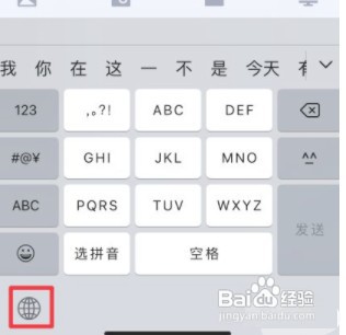 iPhone手机怎么切换输入法