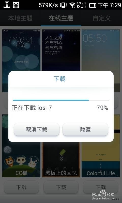 百度云OS怎么更换主题