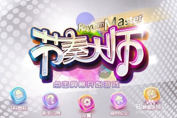节奏大师电脑版键盘操作方法介绍