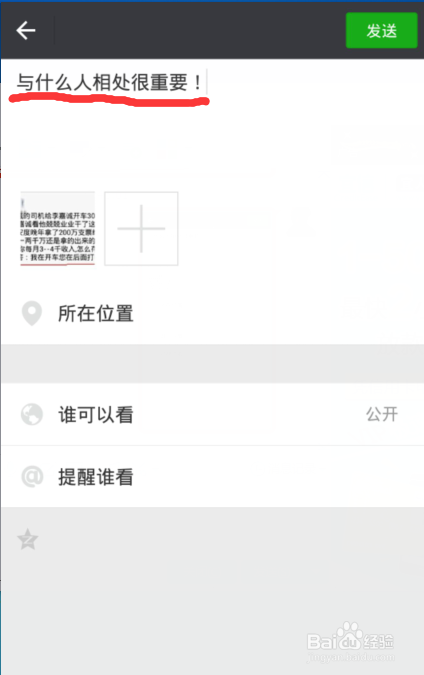 微信如何转发朋友圈？——图文转发