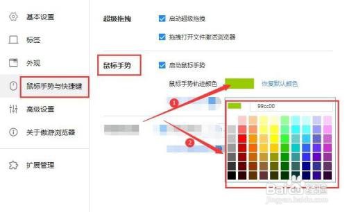 傲游浏览器如何选择鼠标手势轨迹颜色？