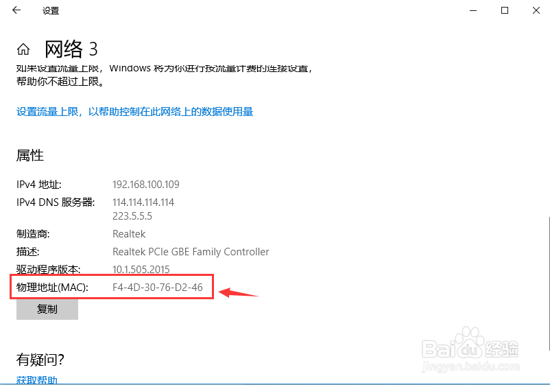 win10怎么查询电脑的物理地址
