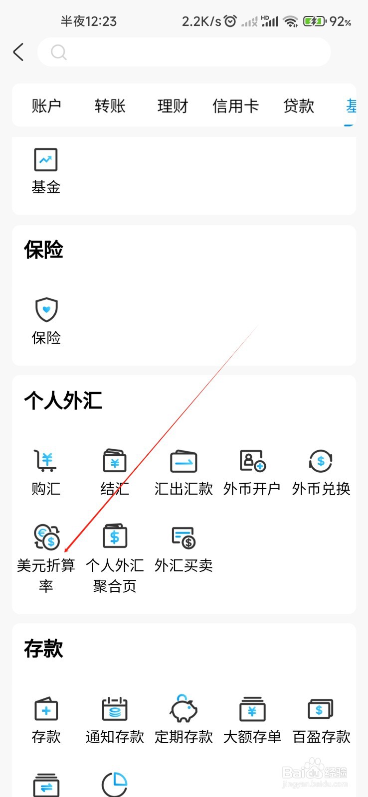 杭州银行怎样找到美元折算率