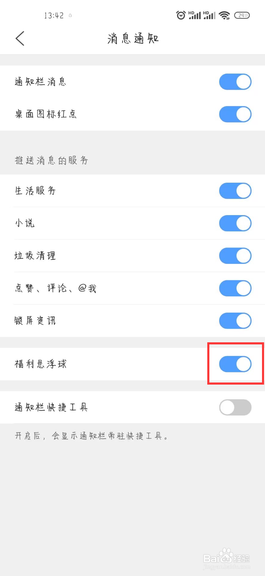 QQ浏览器在哪儿开启福利悬浮球