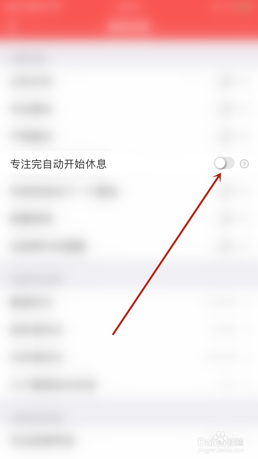 如何开启时间清单专注完自动开始休息