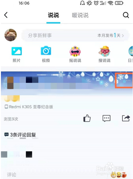 qq说说怎么删除