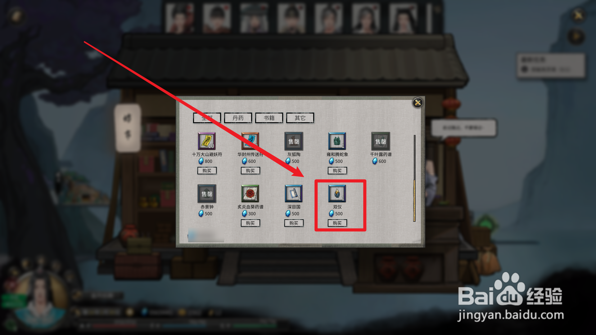 鬼谷八荒双仪怎么获得