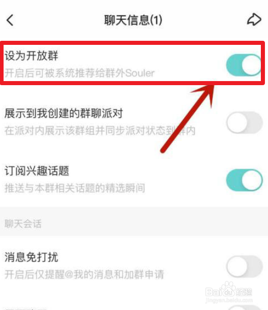 Soul怎么设置开放群