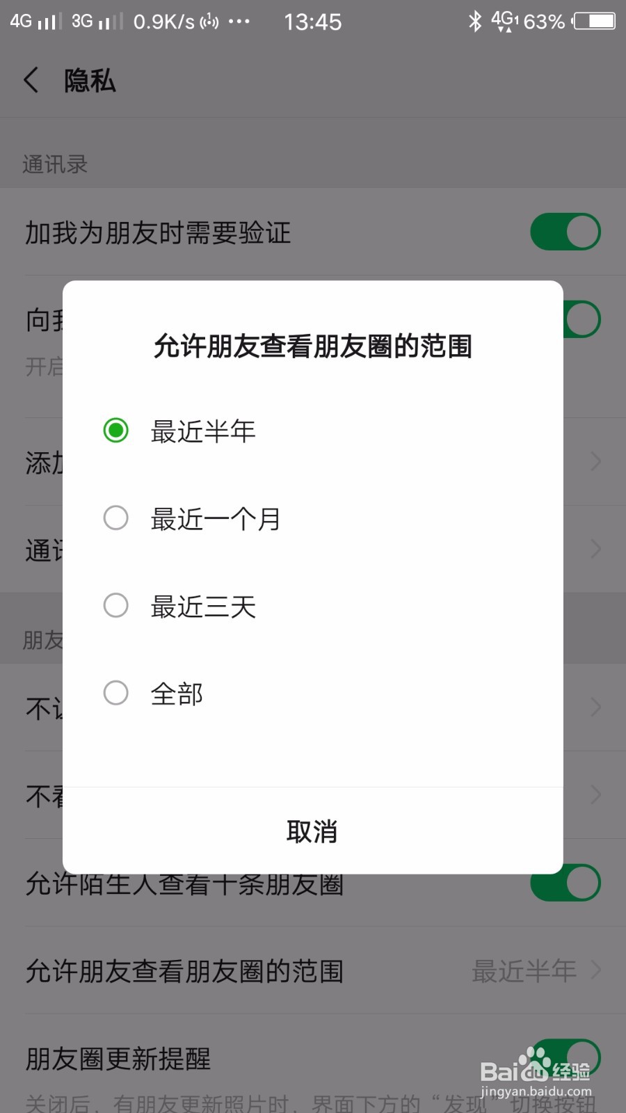 微信如何设置允许朋友查看朋友圈的范围