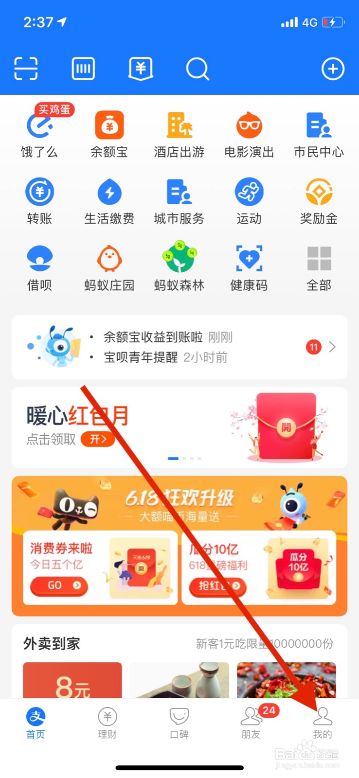 支付宝借呗怎么关闭